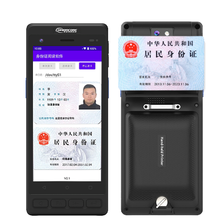 二代身份证手持终端识别软件APP定制开发服务