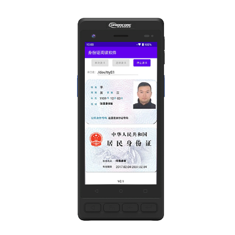 二代证核验手持终端：高效安全的身份识别解决方案